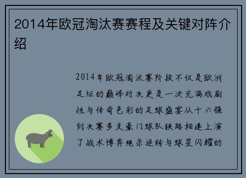 2014年欧冠淘汰赛赛程及关键对阵介绍